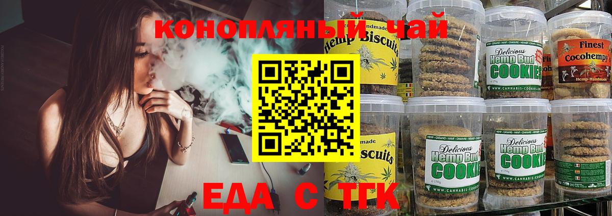 Губкин  Печенье с ТГК конопля  Вход с VPN 