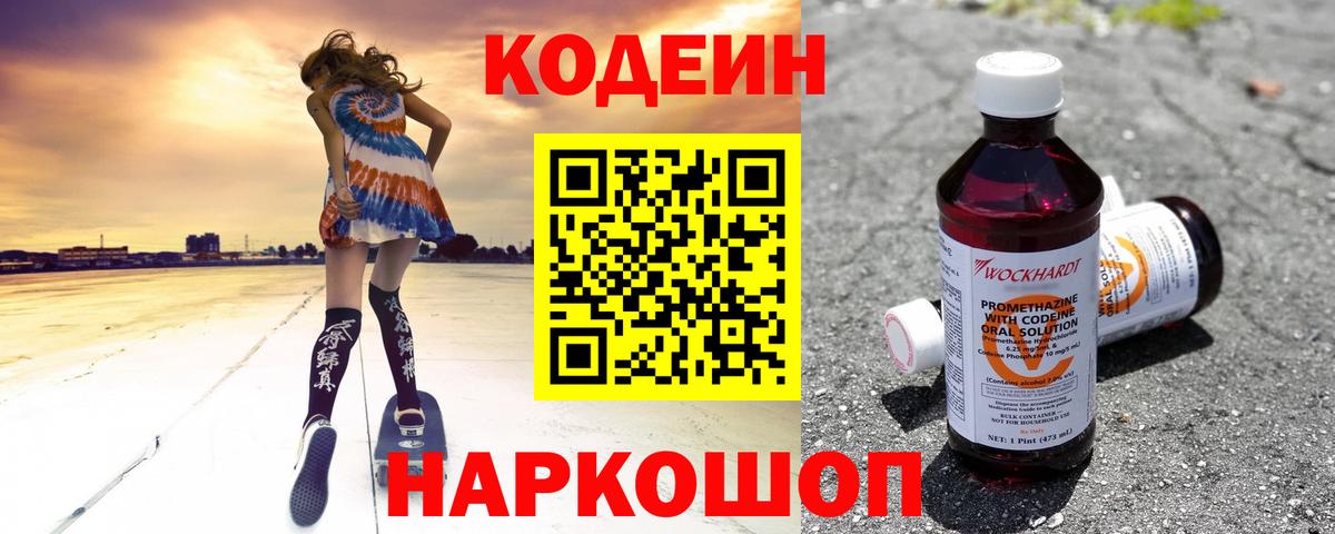 Кодеиновый сироп Lean напиток Lean (лин)  Вход с VPN  Губкин  Codein напиток Lean (лин) 
