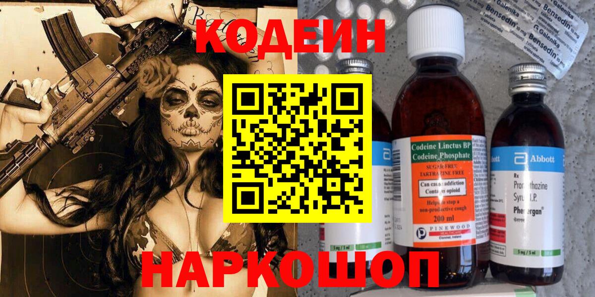Codein Purple Drank Губкин