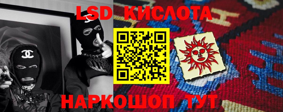 LSD-25 экстази кислота Губкин
